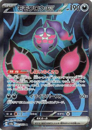 Pecharunt ex - 082/064 - SV6a Night Wanderer Holofoil