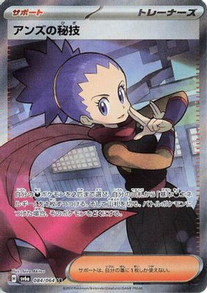 Janine's Secret Art - 084/064 - SV6a Night Wanderer Holofoil