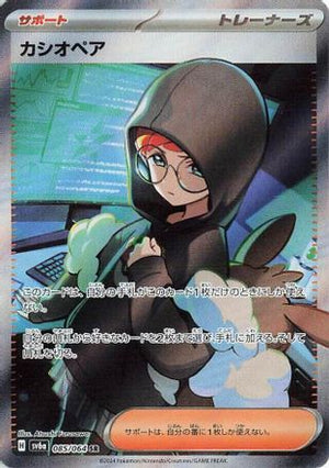Cassiopeia - 085/064 - SV6a Night Wanderer Holofoil - Poke-Collect