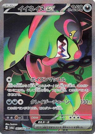 Okidogi ex - 087/064 - SV6a Night Wanderer Holofoil - Poke-Collect