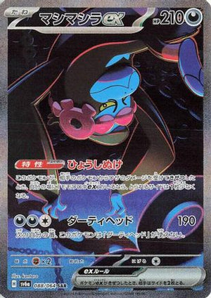 Munkidori ex - 088/064 - SV6a Night Wanderer Holofoil