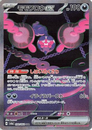 Pecharunt ex - 090/064 - SV6a Night Wanderer Holofoil - Poke-Collect