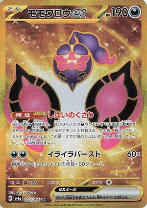 Pecharunt ex - 092/064 - SV6a Night Wanderer Holofoil