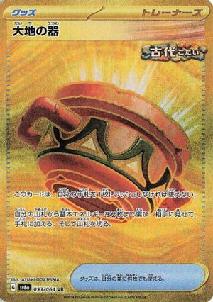 Earthen Vessel 093/064 - SV6a Night Wanderer Holofoil