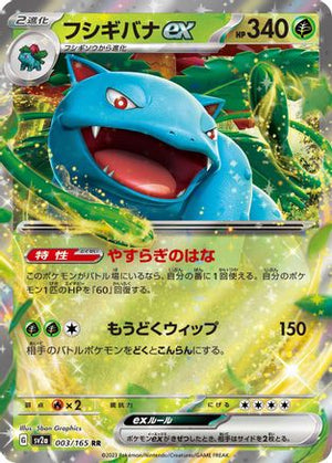 Venusaur ex - 003/165 - SV2a Pokemon Card 151 Holofoil