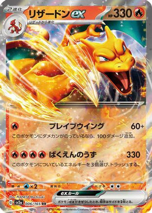 Charizard ex - 006/165 - SV2a Pokemon Card 151 Holofoil