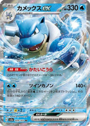 Blastoise ex - 009/165 - SV2a Pokemon Card 151 Holofoil