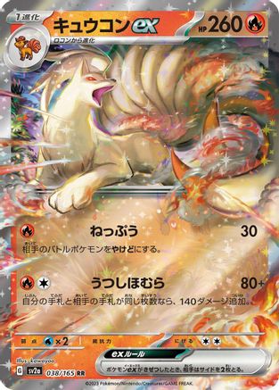 Ninetales ex - 038/165 - SV2a Pokemon Card 151 Holofoil