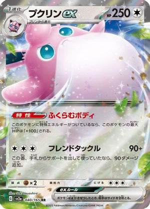 Wigglytuff ex - 040/165 - SV2a Pokemon Card 151 Holofoil