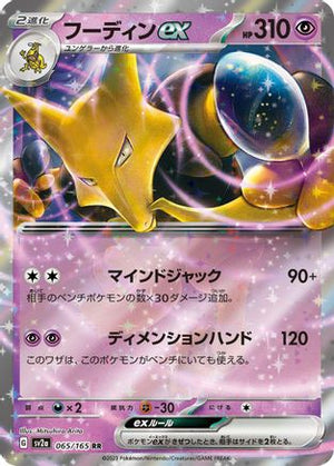 Alakazam ex - 065/165 - SV2a Pokemon Card 151 Holofoil