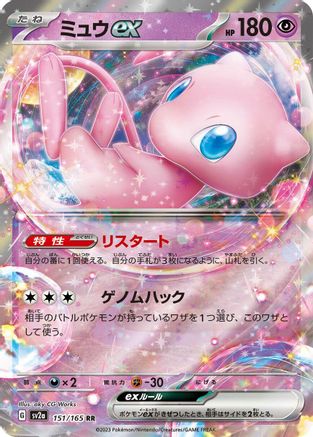 Mew ex - 151/165 - SV2a Pokemon Card 151 Holofoil - Poke-Collect