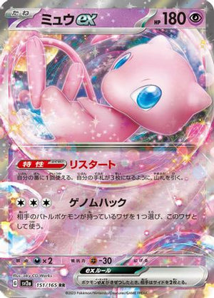 Mew ex - 151/165 - SV2a Pokemon Card 151 Holofoil - Poke-Collect