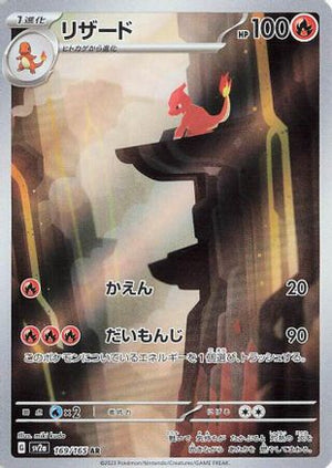 Charmeleon - 169/165 - SV2a Pokemon Card 151 Holofoil