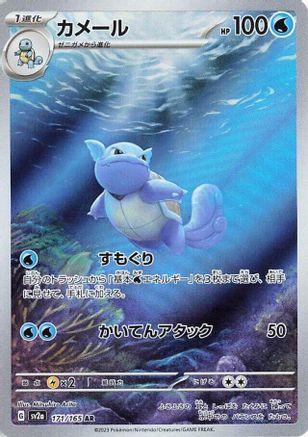 Wartortle - 171/165 - SV2a Pokemon Card 151 Holofoil - Poke-Collect
