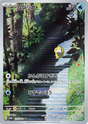 Psyduck - 175/165 - SV2a Pokemon Card 151 Holofoil - Poke-Collect
