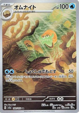 Omanyte - 180/165 - SV2a Pokemon Card 151 Holofoil