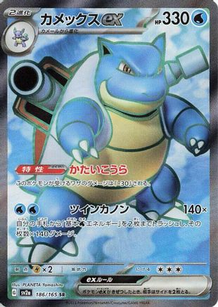 Blastoise ex - 186/165 - SV2a Pokemon Card 151 Holofoil