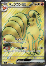 Ninetales ex - 188/165 - SV2a Pokemon Card 151 Holofoil - Poke-Collect