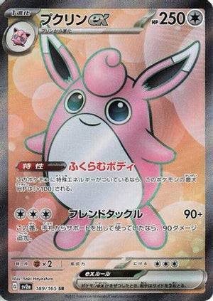 Wigglytuff ex - 189/165 - SV2a Pokemon Card 151 Holofoil