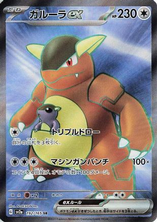 Kangaskhan ex - 192/165 - SV2a Pokemon Card 151 Holofoil