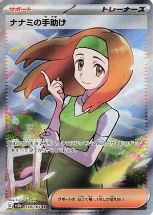 Daisy's Help - 198/165 - SV2a Pokemon Card 151 Holofoil