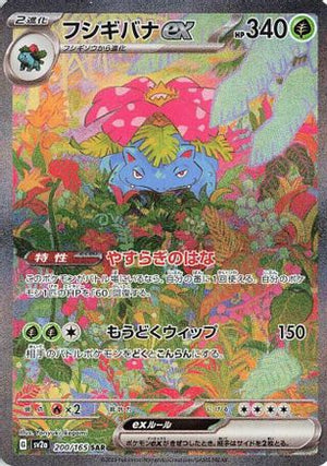 Venusaur ex - 200/165 - SV2a Pokemon Card 151 Holofoil