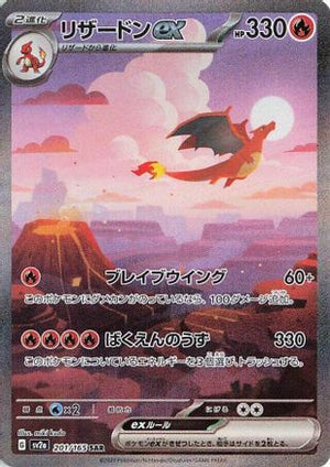 Charizard ex - 201/165 - SV2a Pokemon Card 151 Holofoil