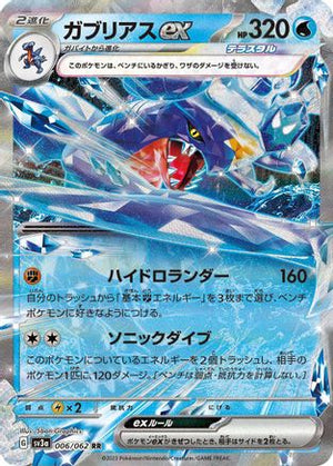 Garchomp ex - 006/062 - SV3a Raging Surf Holofoil