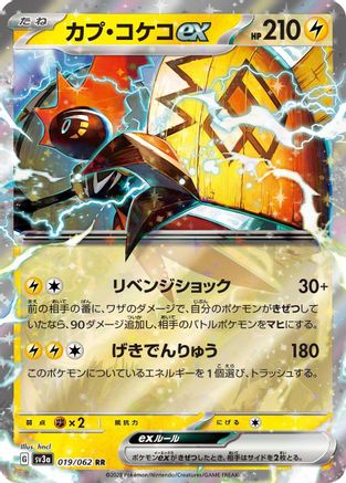 Tapu Koko ex - 019/062 - SV3a Raging Surf Holofoil - Poke-Collect