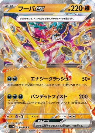 Hoopa ex - 029/062 - SV3a Raging Surf Holofoil - Poke-Collect