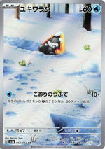 Snorunt - 063/062 - SV3a Raging Surf Holofoil - Poke-Collect