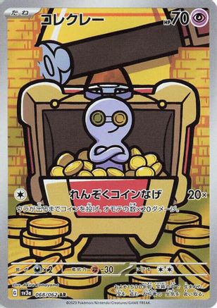 Gimmighoul - 068/062 - SV3a Raging Surf Holofoil - Poke-Collect