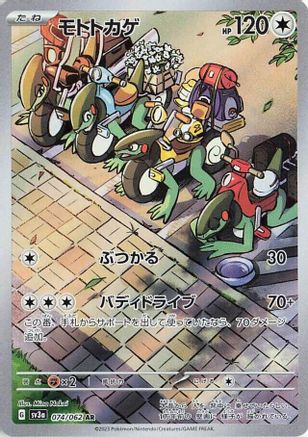Cyclizar - 074/062 - SV3a Raging Surf Holofoil - Poke-Collect