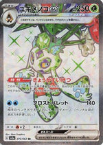 Froslass ex - 075/062 - SV3a Raging Surf Holofoil - Poke-Collect