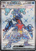 Garchomp ex - 076/062 - SV3a Raging Surf Holofoil - Poke-Collect