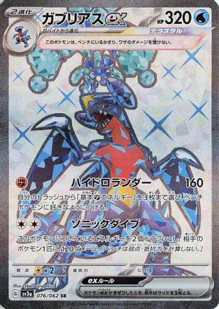 Garchomp ex - 076/062 - SV3a Raging Surf Holofoil - Poke-Collect