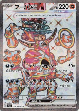 Hoopa ex - 078/062 - SV3a Raging Surf Holofoil - Poke-Collect