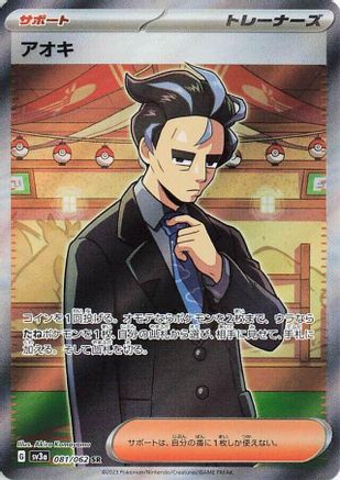 Larry - 081/062 - SV3a Raging Surf Holofoil - Poke-Collect