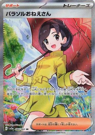Parasol Lady - 084/062 - SV3a Raging Surf Holofoil - Poke-Collect