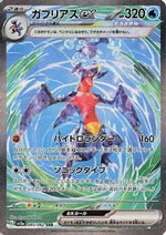 Garchomp ex - 085/062 - SV3a Raging Surf Holofoil - Poke-Collect