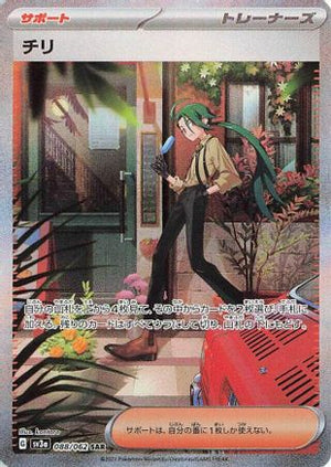 Rika - 088/062 - SV3a Raging Surf Holofoil