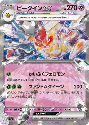 Vespiquen ex - 051/108 - SV3 Ruler of the Black Flame Holofoil