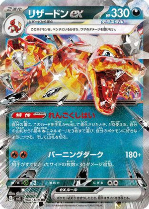 Charizard ex - 066/108 - SV3 Ruler of the Black Flame Holofoil