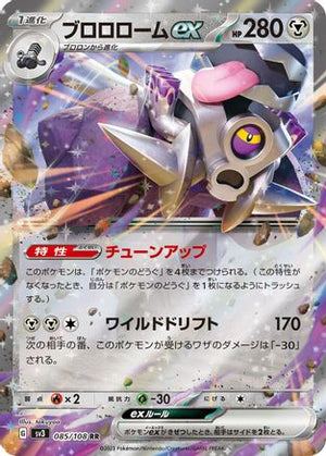 Revavroom ex - 085/108 - SV3 Ruler of the Black Flame Holofoil - Poke-Collect