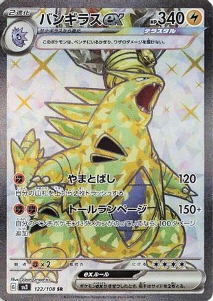 Tyranitar ex - 122/108 - SV3 Ruler of the Black Flame Holofoil - Poke-Collect