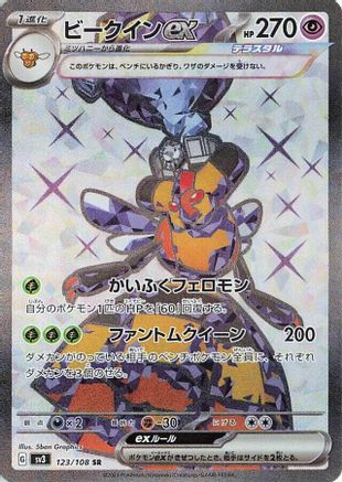 Vespiquen ex - 123/108 - SV3 Ruler of the Black Flame Holofoil - Poke-Collect