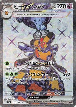 Vespiquen ex - 123/108 - SV3 Ruler of the Black Flame Holofoil