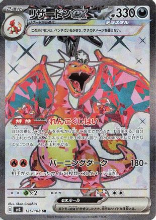 Charizard ex - 125/108 - SV3 Ruler of the Black Flame Holofoil - Poke-Collect