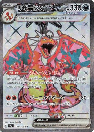 Charizard ex - 125/108 - SV3 Ruler of the Black Flame Holofoil