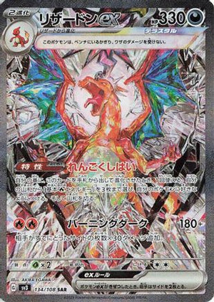 Charizard ex - 134/108 - SV3 Ruler of the Black Flame Holofoil